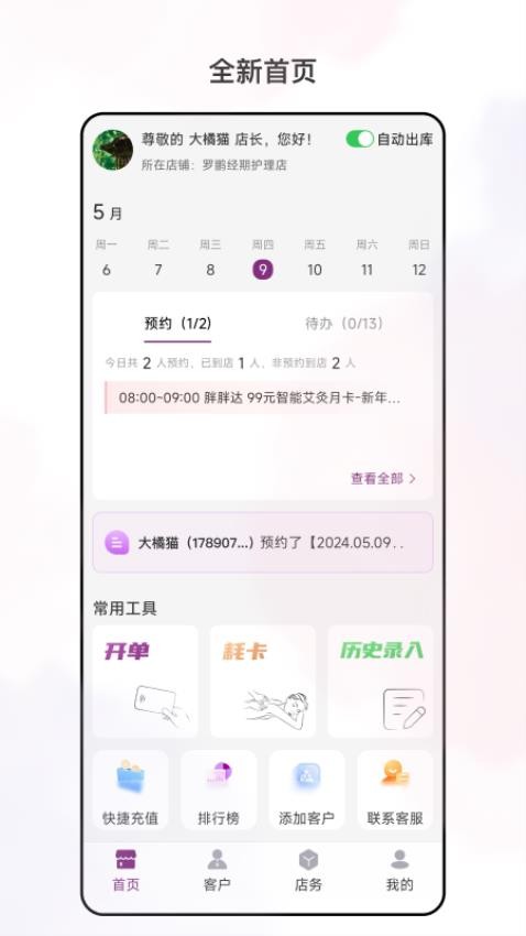 俏妃店参谋最新版
