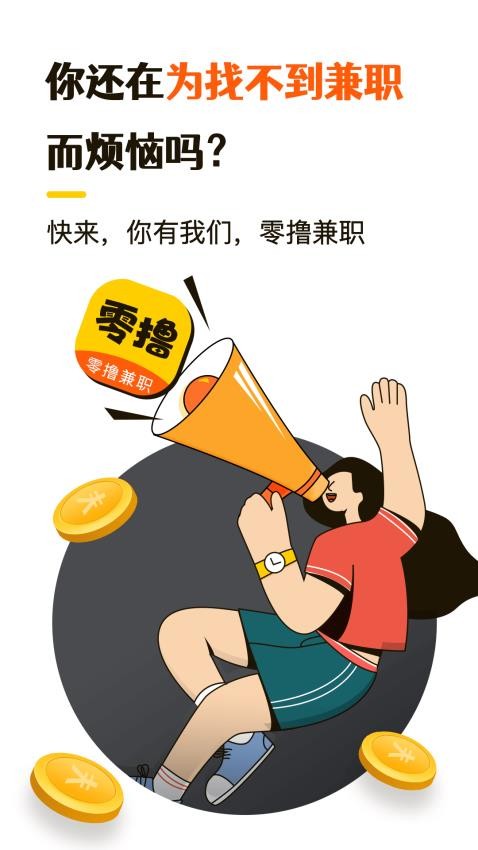 零撸兼职最新版