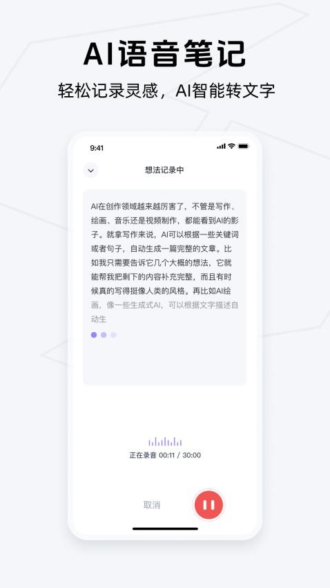 Get笔记app