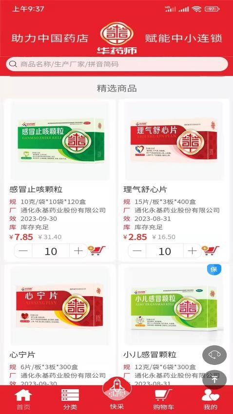 华药师商城