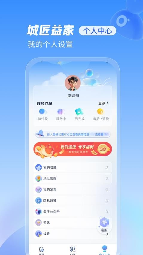 城匠益家手机版