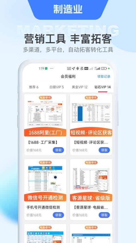客源星球app