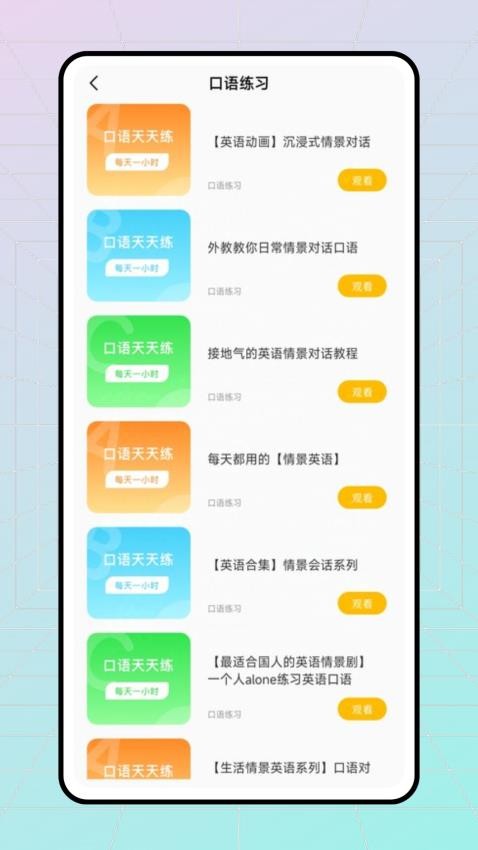 英莩英语免费版