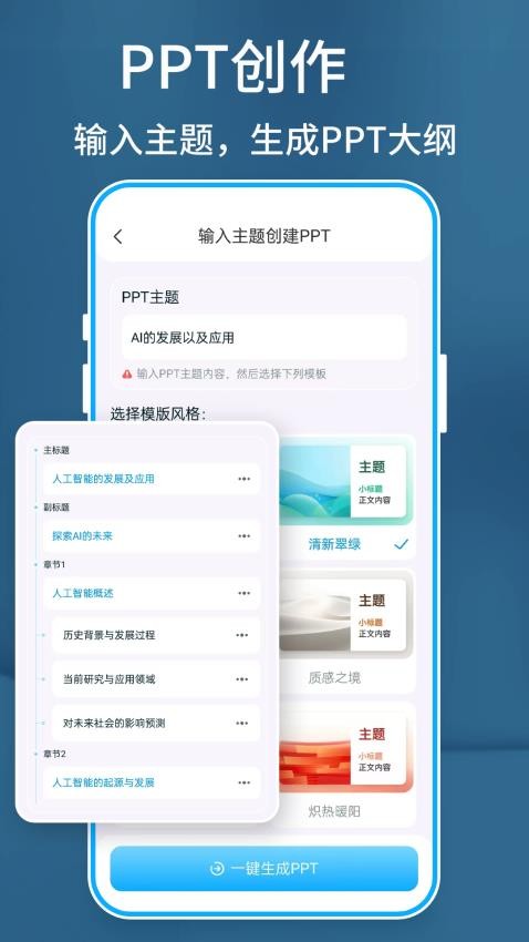 BeautifulPPT软件