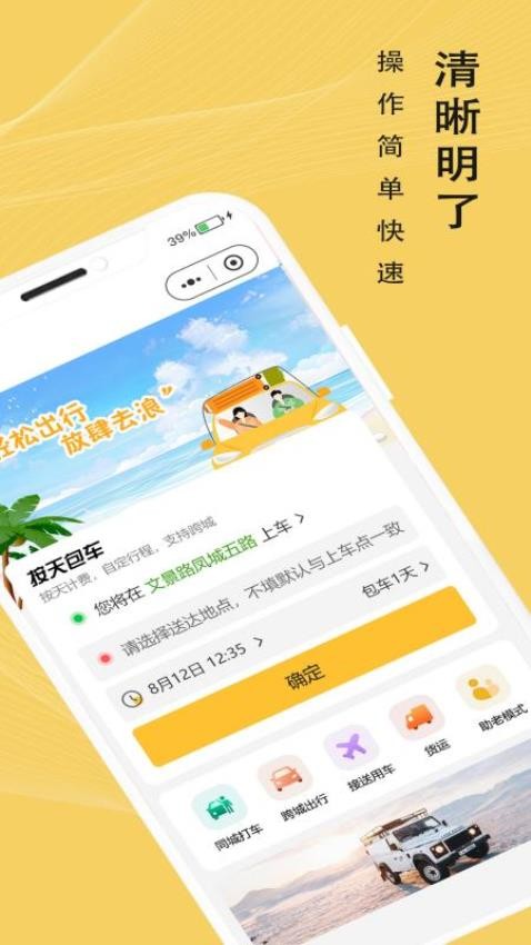 蜂派出行官方版