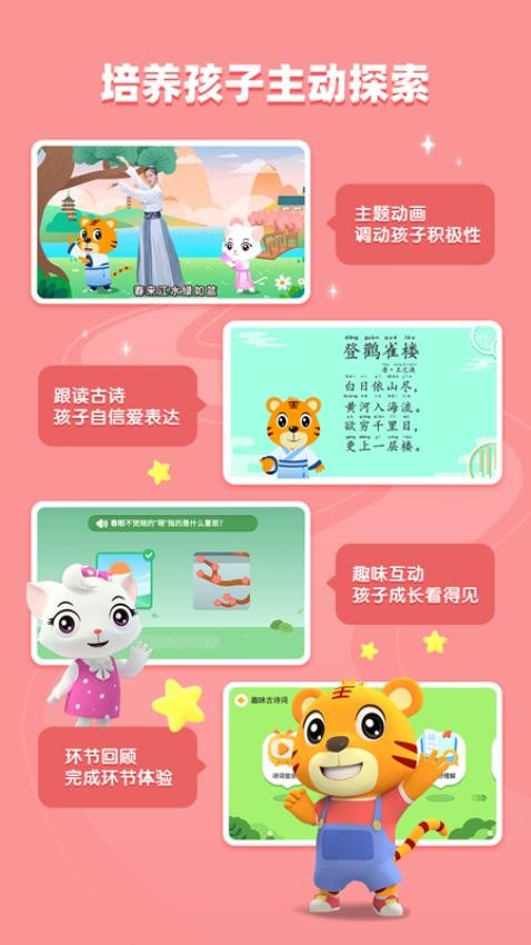 贝乐虎古诗官网版