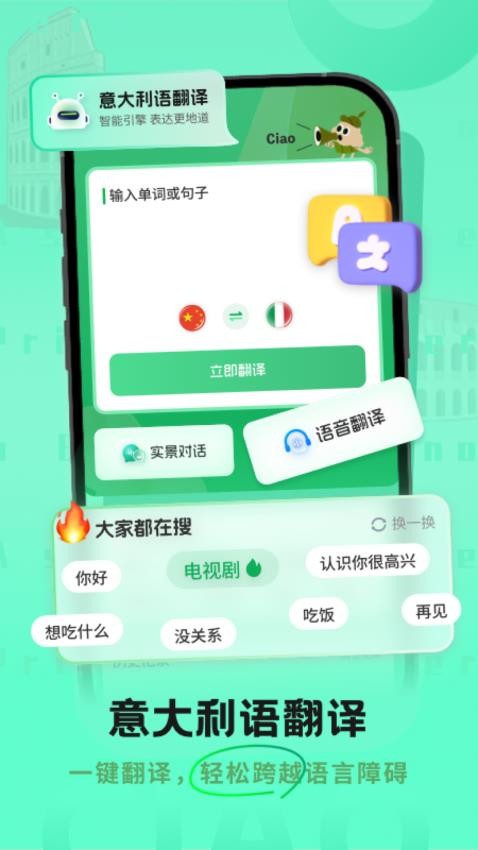 意大利语翻译助手免费版