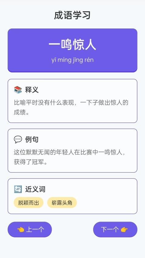 群英猜成语免费版