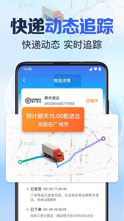 快递全网实时查询官网版