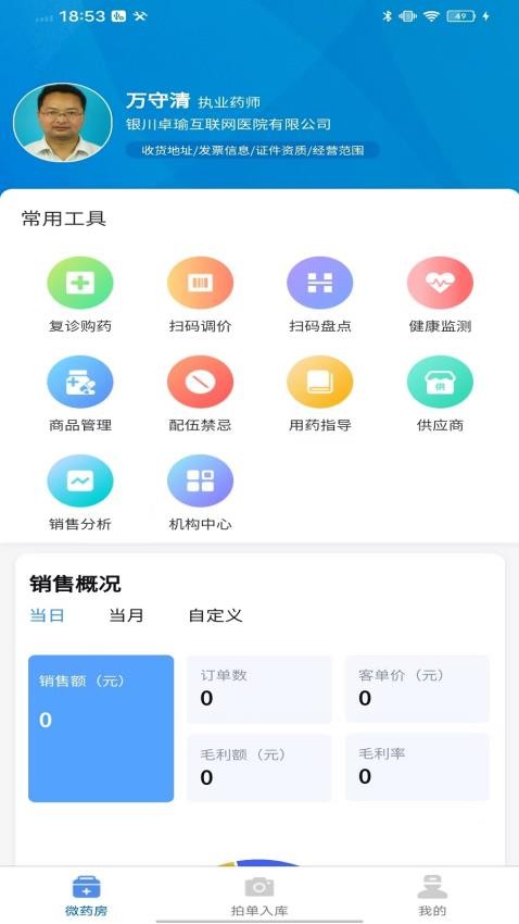 卓瑜药师最新版