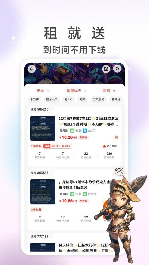 低价租号手机版