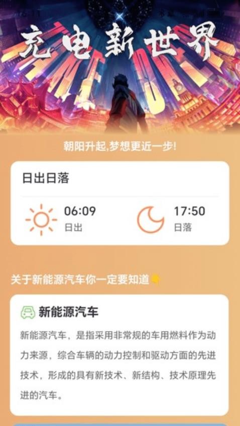 充电新世界软件