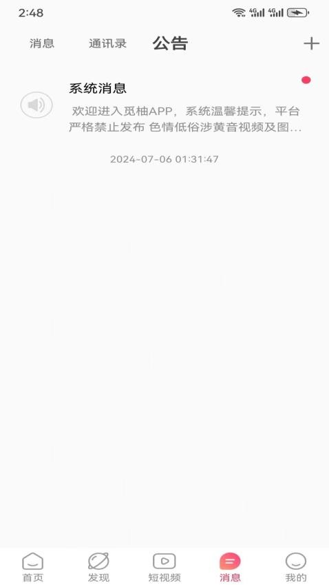 觅柚手机版