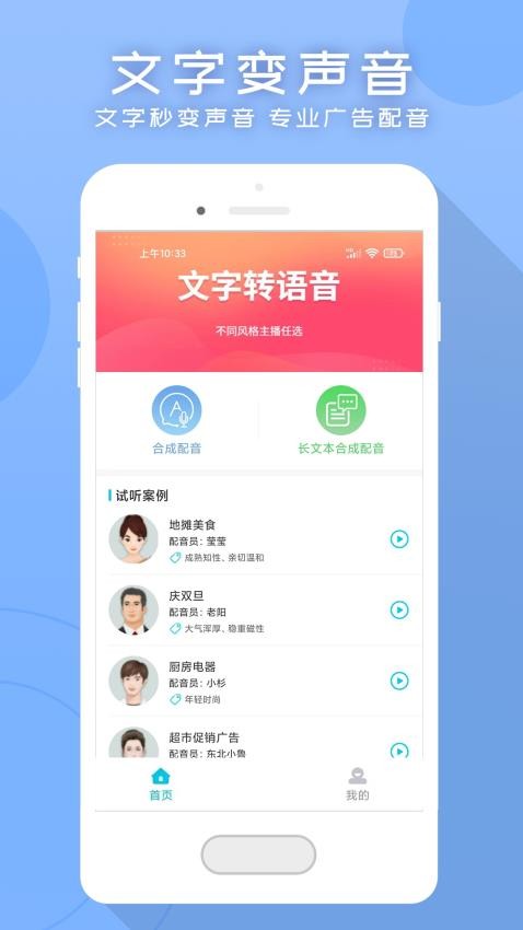 配音吧软件