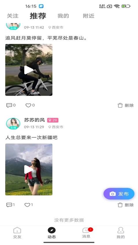 视遇手机版