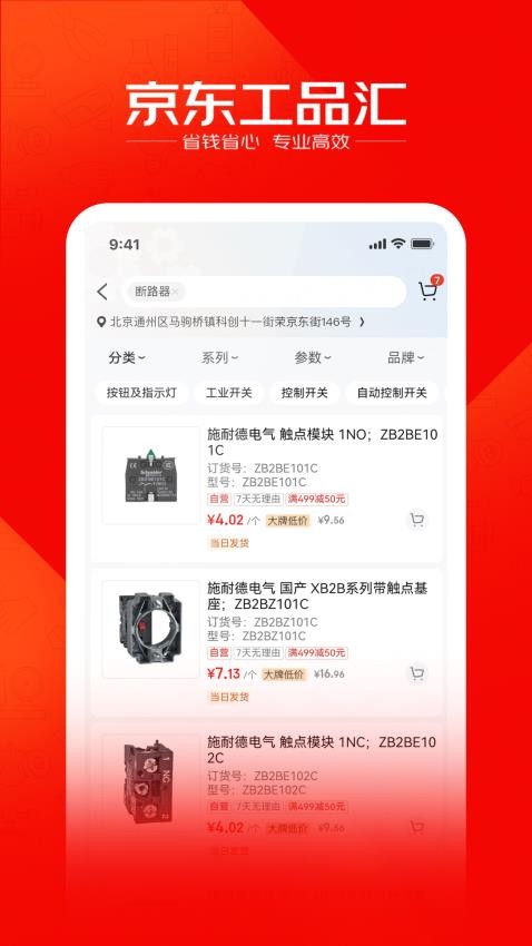 京东工品汇商城