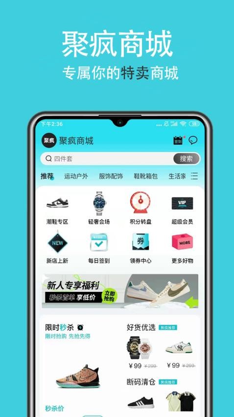 聚疯商城