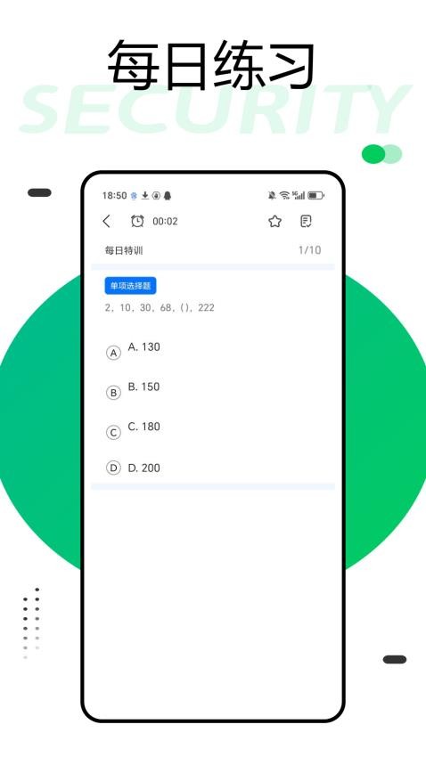 公务员随身学手机版