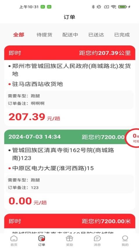运拉达司机手机版