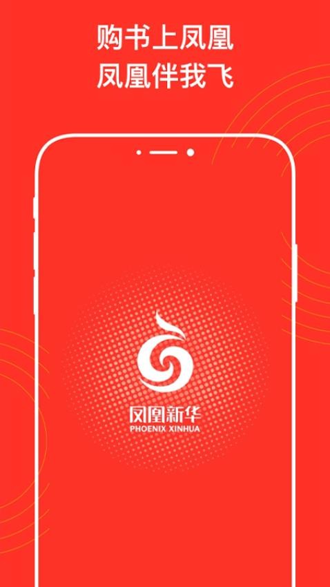 凤凰新华app