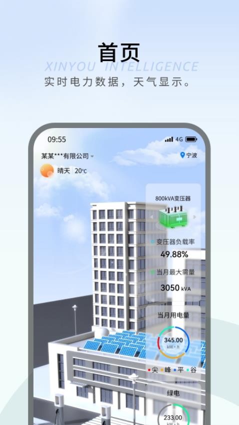 新优能源Scada最新版