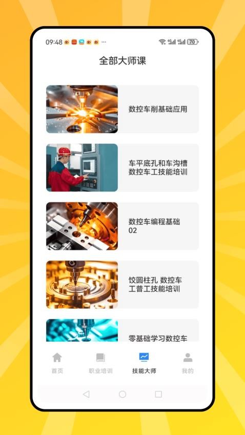 职教家园app