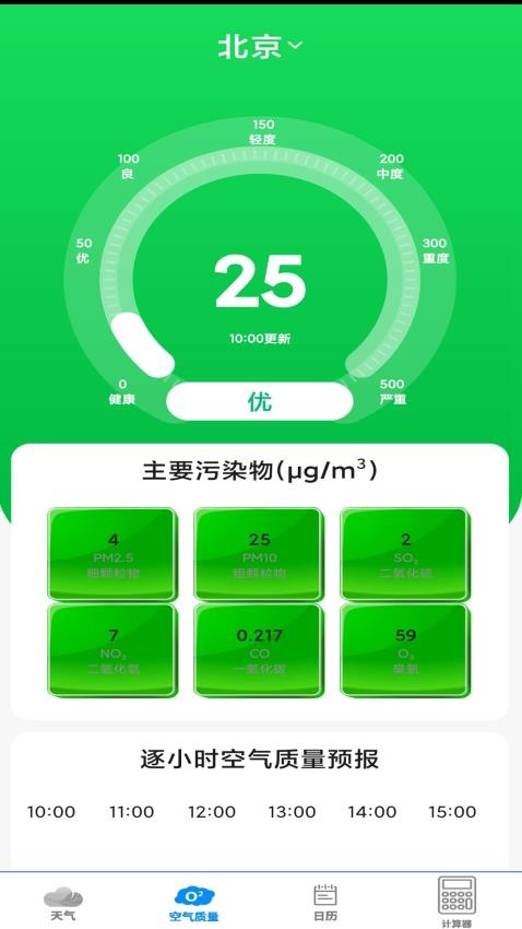 实时美丽天气预报通最新版