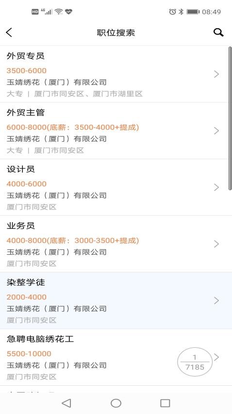 厦门人才网个人版手机版