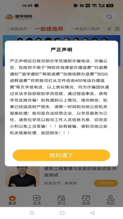 盛学教育官网版