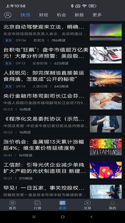 智慧通手机版