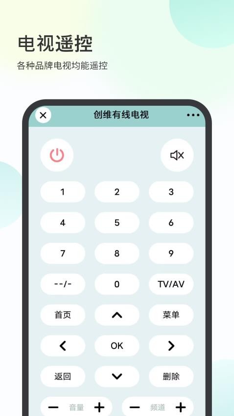 智能遥控器智享最新版