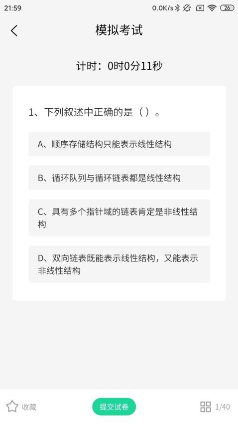 柠檬二级C语言手机版
