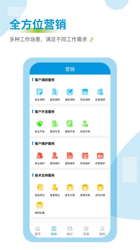 药销通官方版