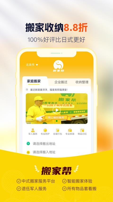 搬家帮官方版