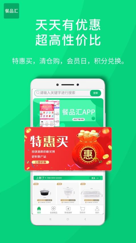 餐品汇商城