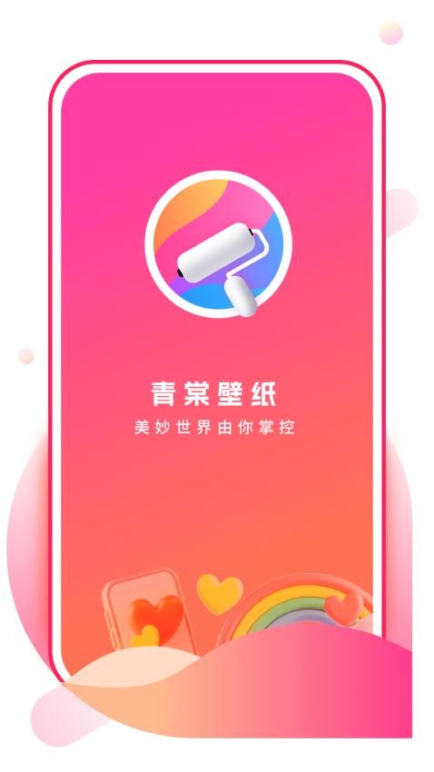 青棠壁纸最新版