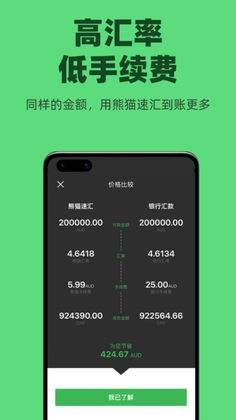 熊猫速汇官方版