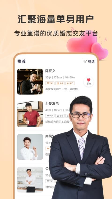 聚优婚恋官方版
