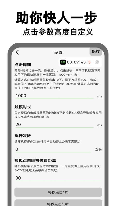 悬浮时钟点击器最新版