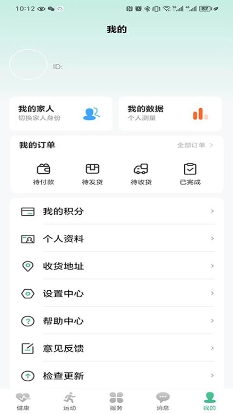 知我数康最新版