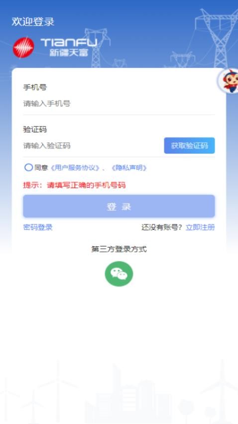 新天富通app