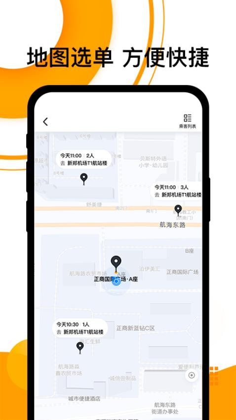 拼客顺风车最新版