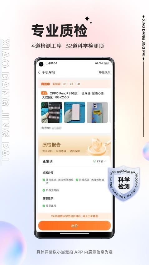 小当竞拍官网版
