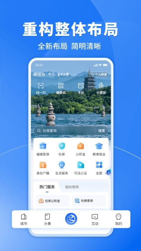 浙里办官网版