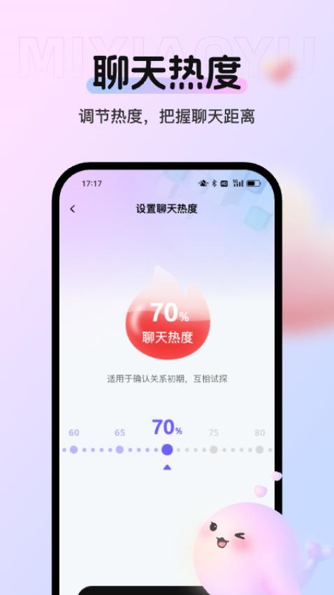 蜜小语手机版