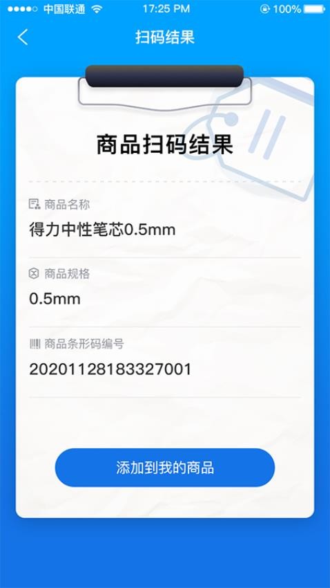 管商通大数据云平台官网版