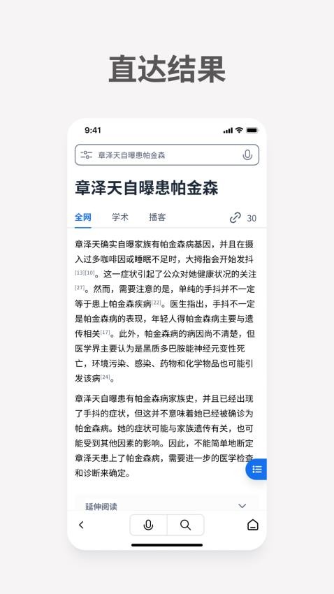 秘塔AI搜索app