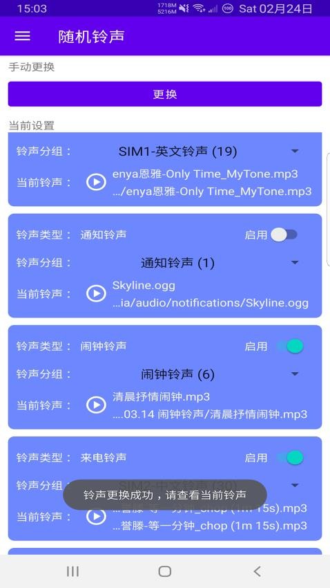 自由铃声官网版