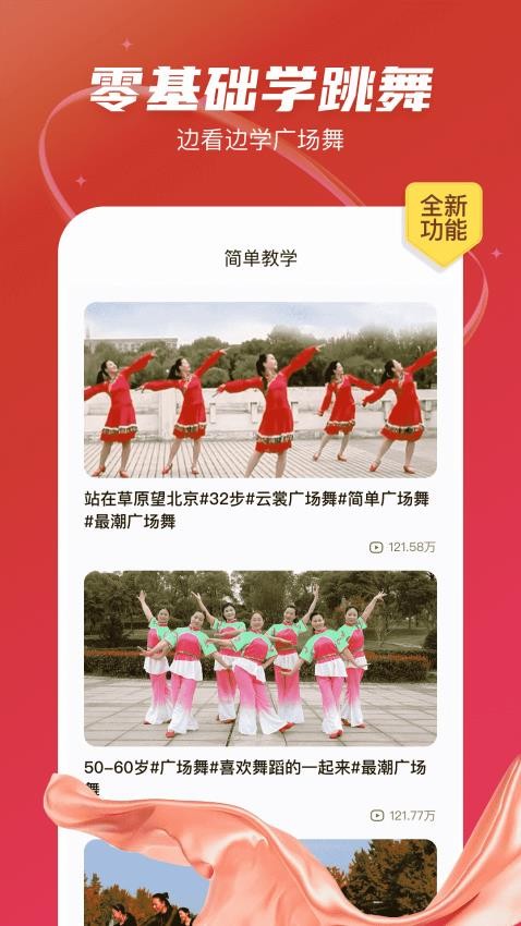 最爱广场舞免费版