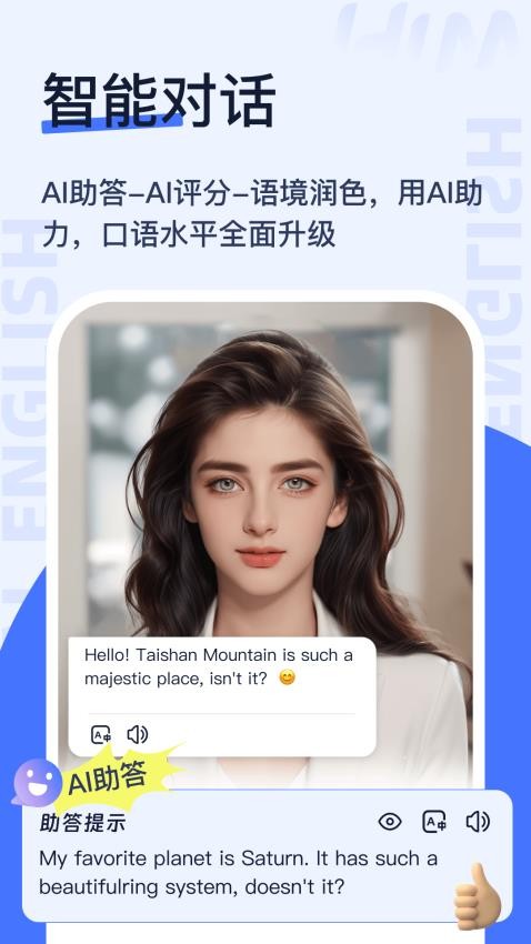 Himoss练口语免费版
